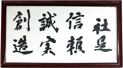 信頼・誠実・想像
