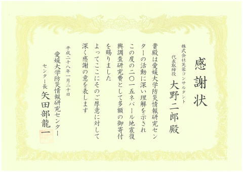 感謝状を頂きましたのサムネイル