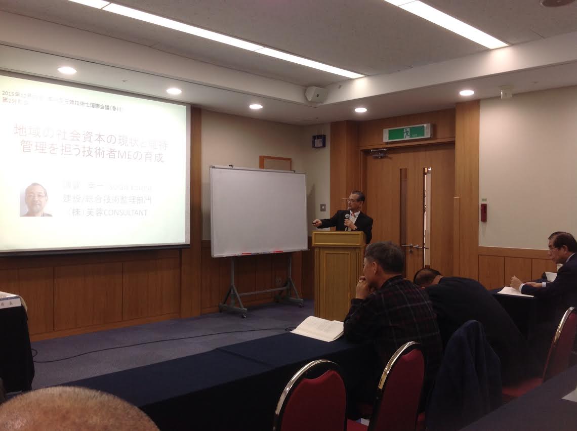日韓技術士国際会議のサムネイル