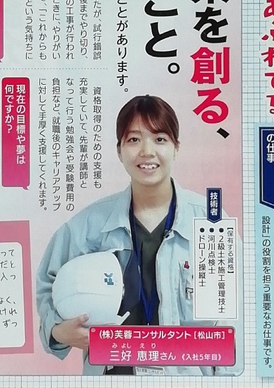 ひめ建新聞に当社社員が紹介されました！のサムネイル
