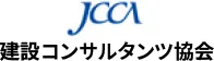 建設コンサルタンツ協会