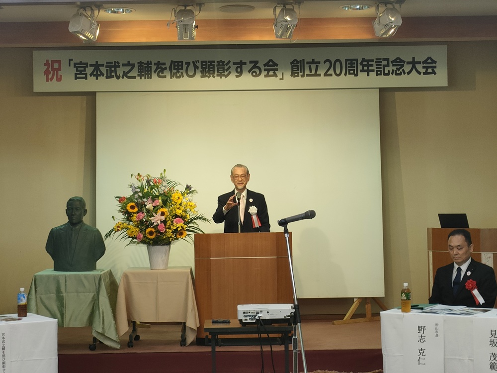 「宮本武之輔を偲び顕彰する会」創立20周年記念大会のサムネイル
