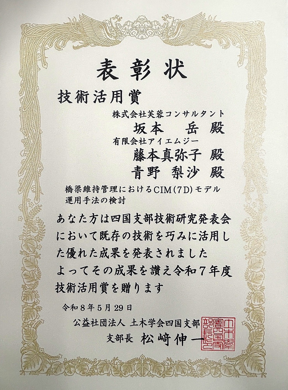 土木学会四国支部から表彰を受けましたのサムネイル