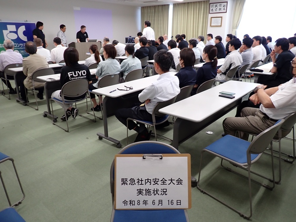 緊急社内安全大会を行いましたのサムネイル