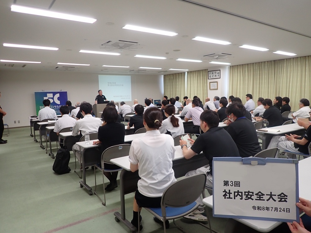 第３回　社内安全大会を行いましたのサムネイル